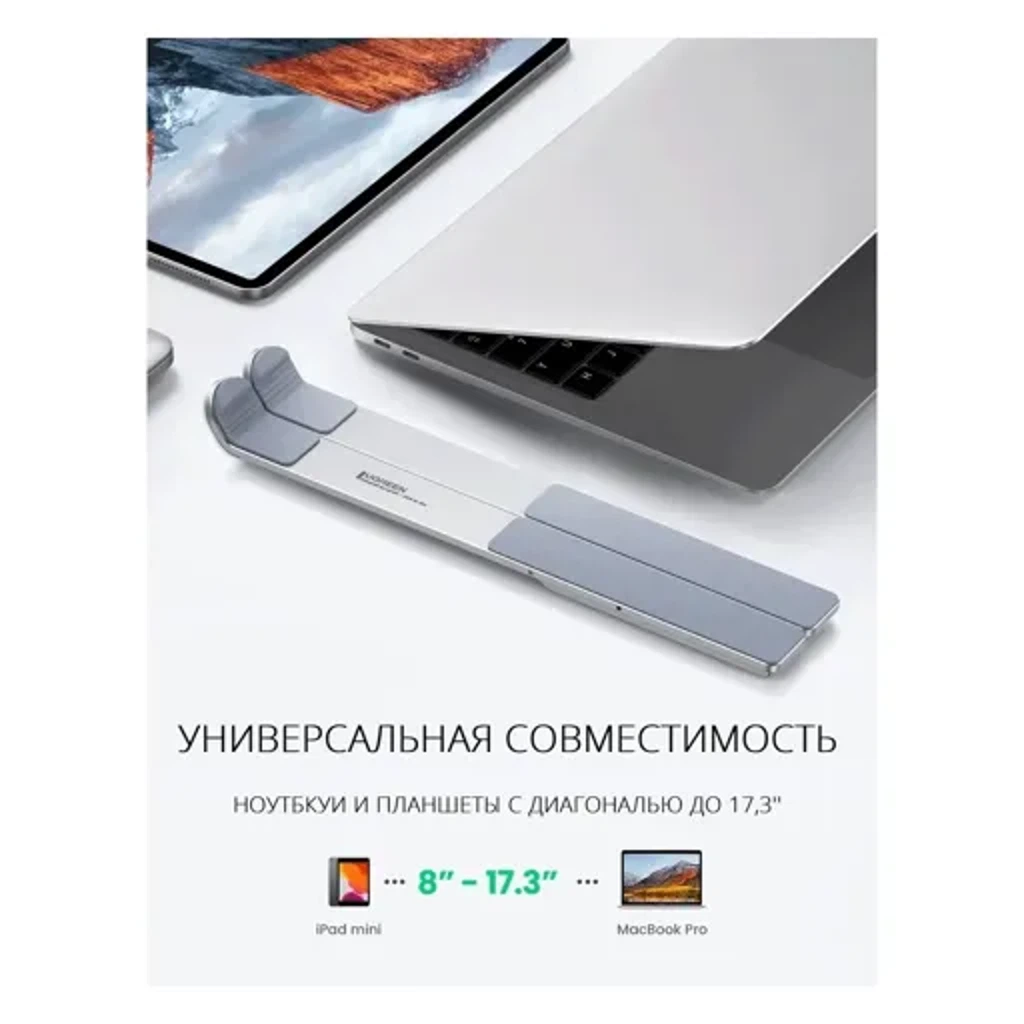 Подставка для ноутбука Ugreen LP451-40289, 11″-17 регулировка высоты, складная, металлическая